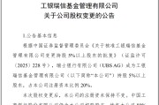 湘西瑞银接棒工银瑞信基金20%股权 积极布局中国市场